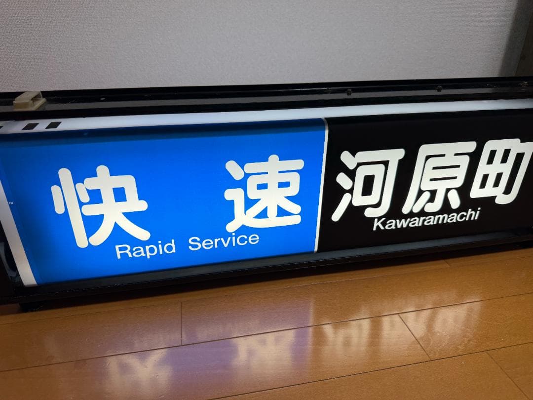 即動作可】阪急京都線 方向幕 表示器 3300系 - メルカリ