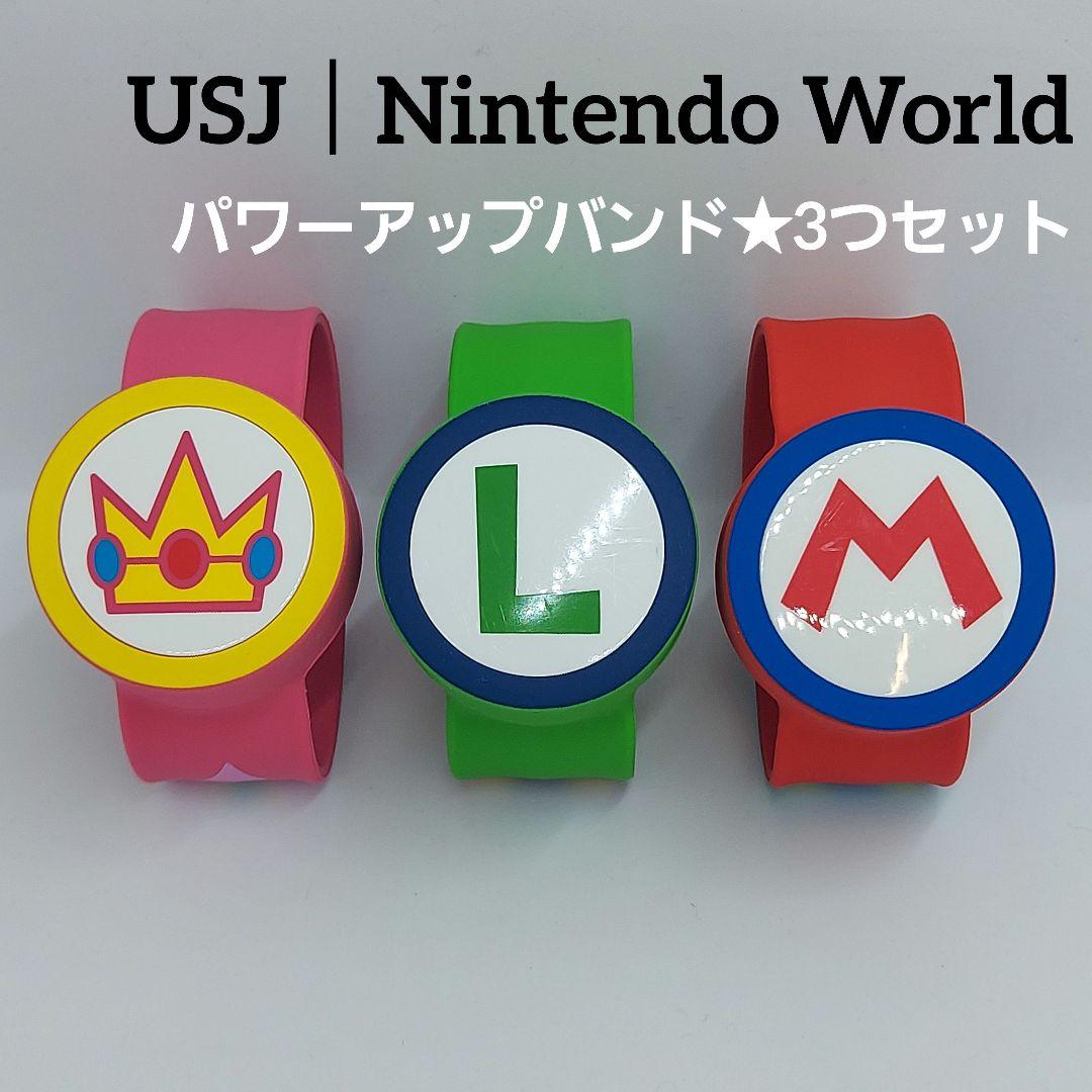 USJ スーパーニンテンドーワールド パワーアップバンド 3本セット ユニバ