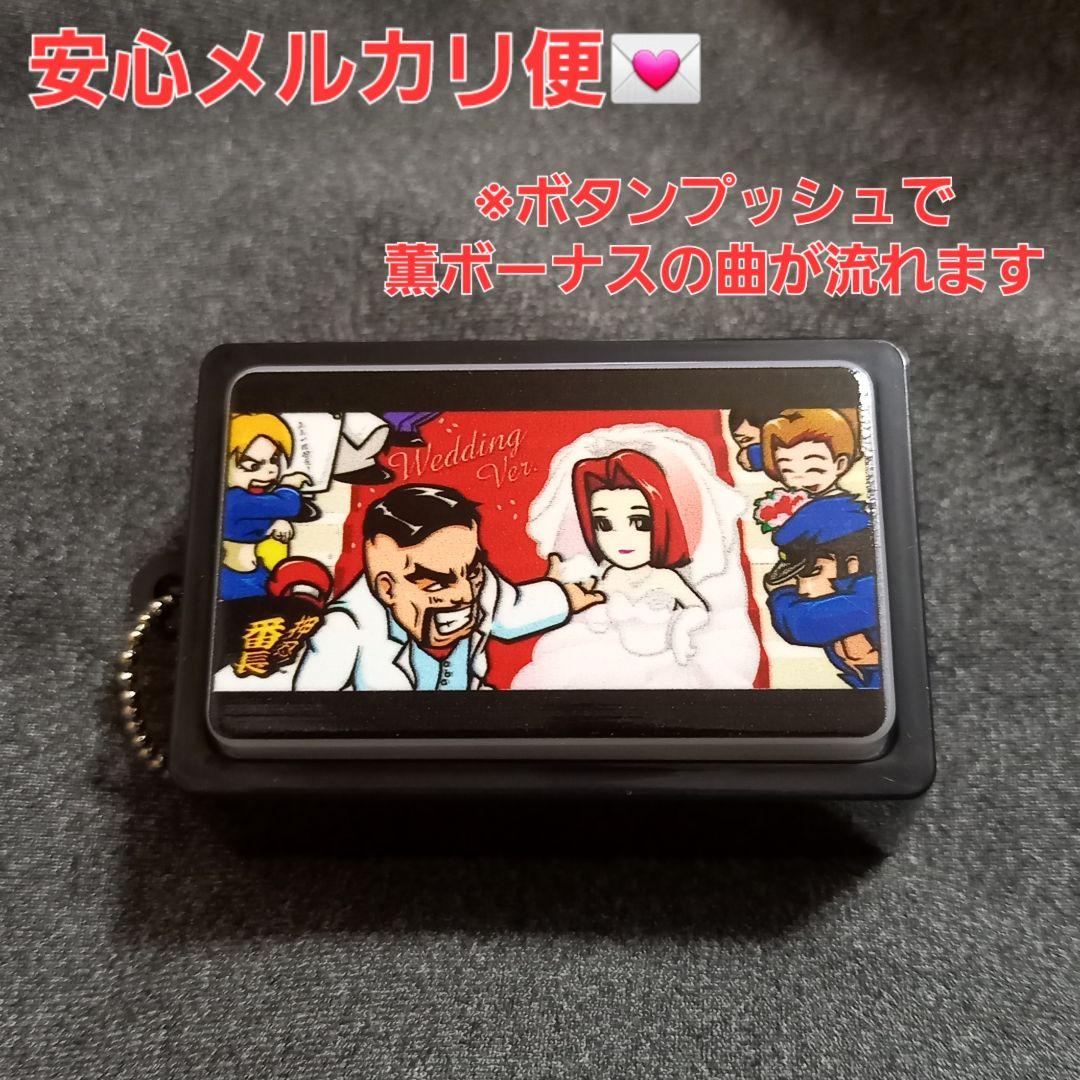 スロット パチスロ サウンドプッシュボタン キーホルダー 押忍番長 薫