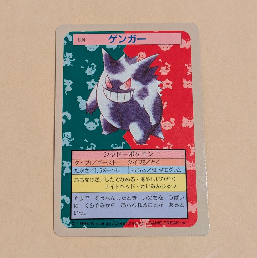 ポケモンカード トップサン ゲンガー 裏面青