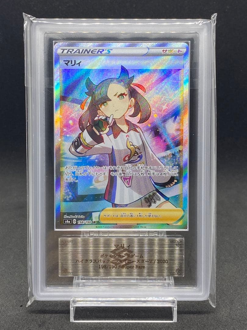 マリィ sr ars10+ ars鑑定シャイニースターv psa10以上