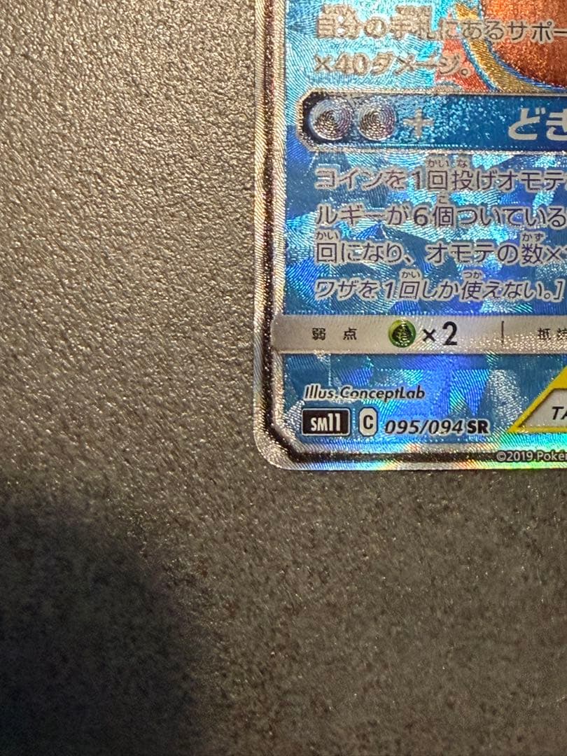 ポケモンカード　ヤドン&コダックGX SR ミラクルツイン 095/094