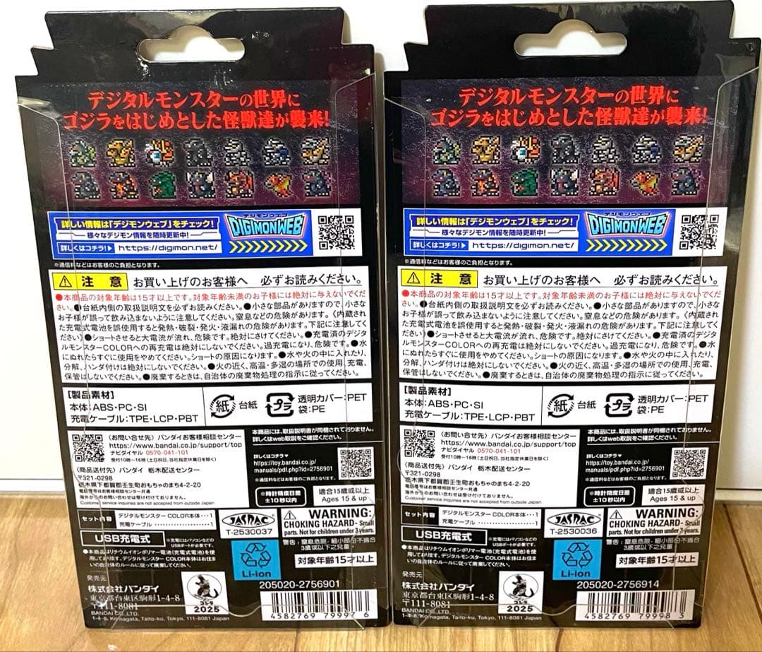 デジモンモンスター　COLOR ゴジラ　70thEdithion 2種類セット