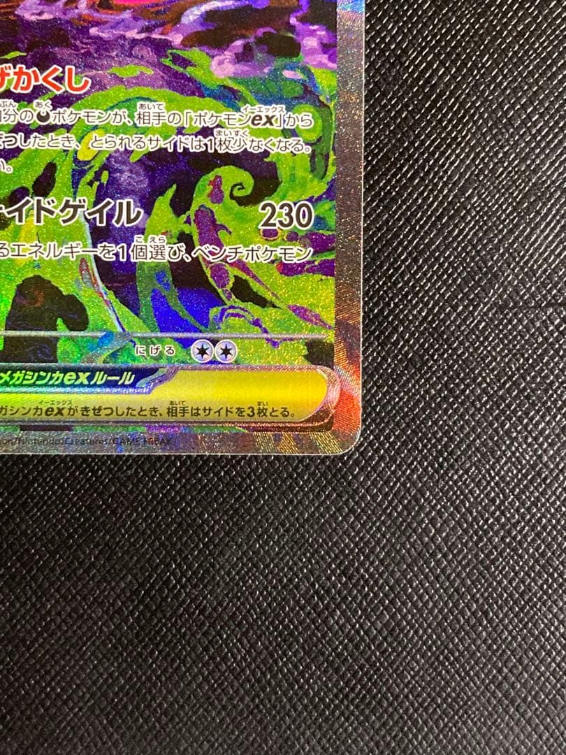 ポケモンカード　メガゲンガーex SAR 240/193 MEGAドリームex