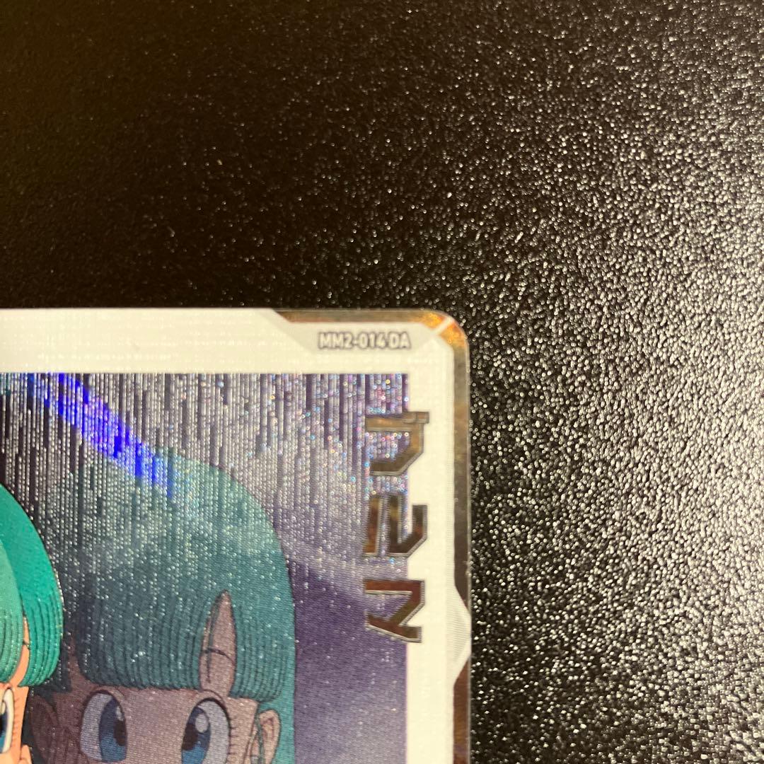 SDBH スーパードラゴンボールヒーローズ　MM2ー014DA ブルマ　ドラヒ