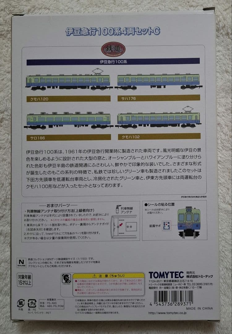 トミーテック　伊豆急行　100系　4両セット　C