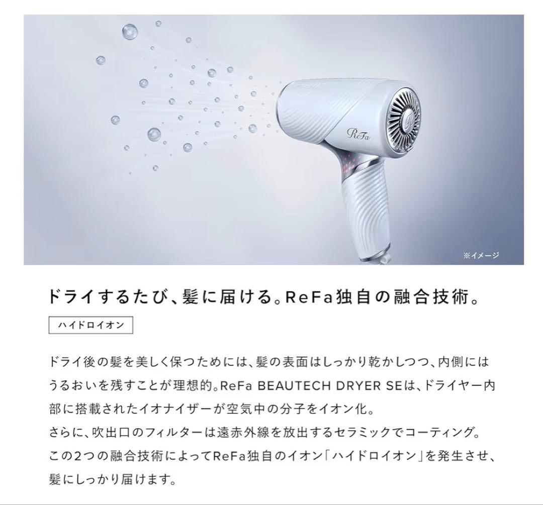 リファビューテック ドライヤー SE/ReFa BEAUTECH DRYERSE
