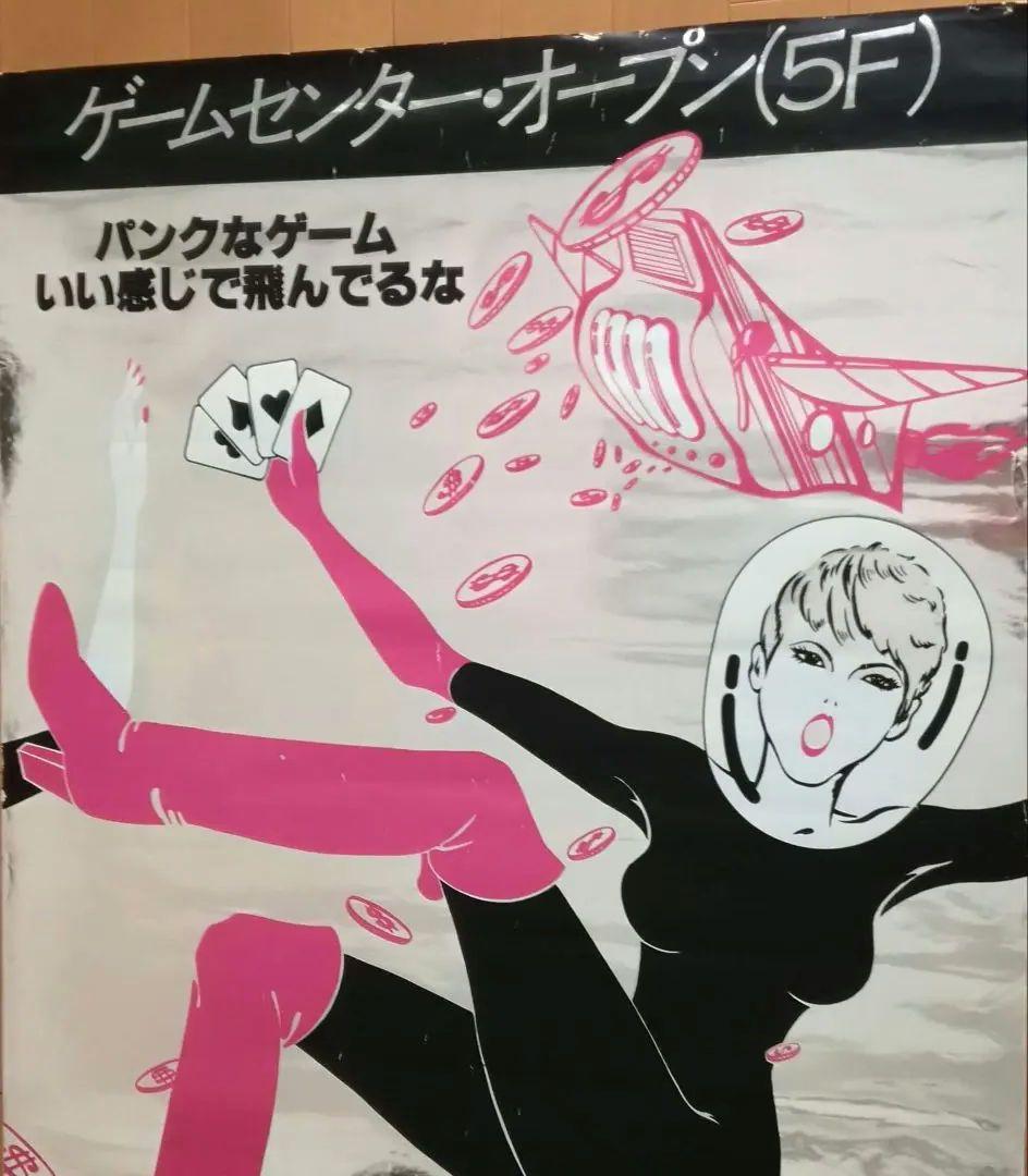 逸品　ゲームセンター　オープン告知ポスター　渋谷レジャービル　1960年代
