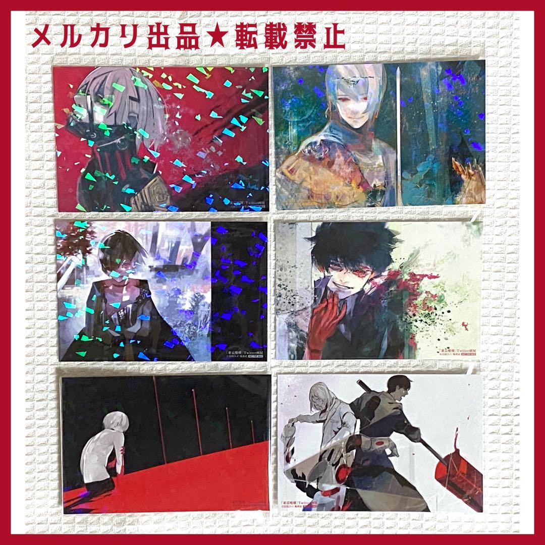 東京喰種Twitter画展 非売品 ホログラム ポストカード 18枚 石田スイ