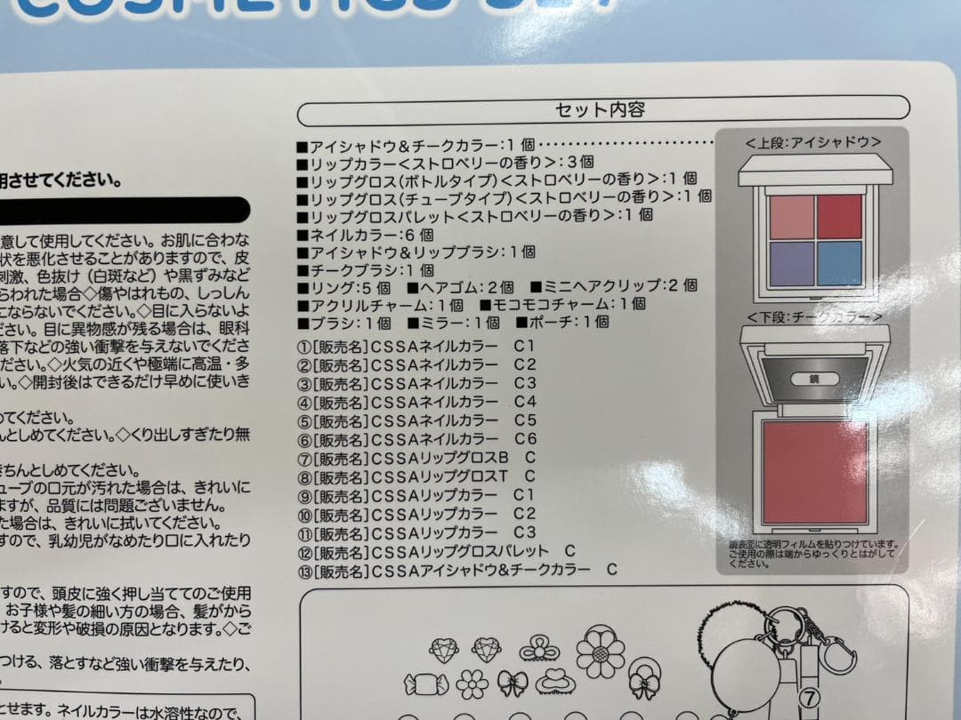 ★新品★サンリオ　シナモンロール　キッズコスメセット　早い者勝ち　売り切れ品