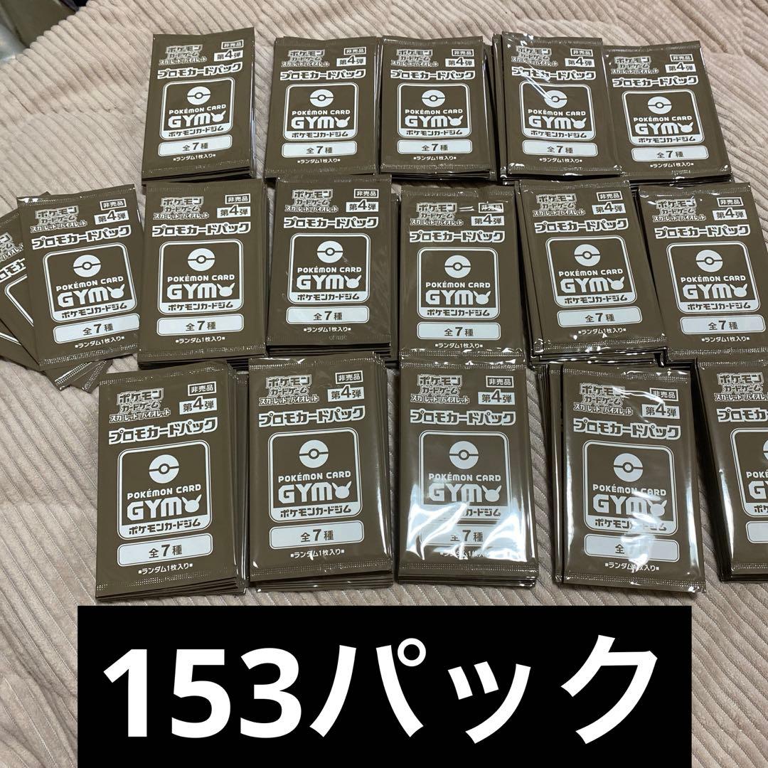 ジムプロモ　プロモカードパック　まとめ売り