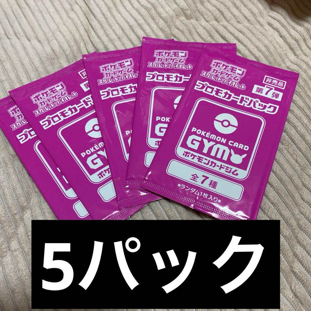 ジムプロモ　プロモカードパック　まとめ売り