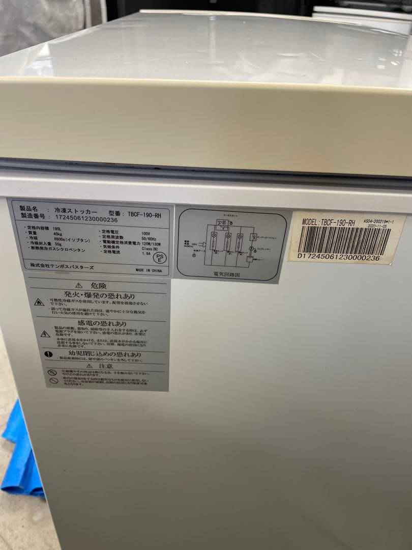 三枝裕也様専用 テンポス 冷凍庫 TBCF-190-RH