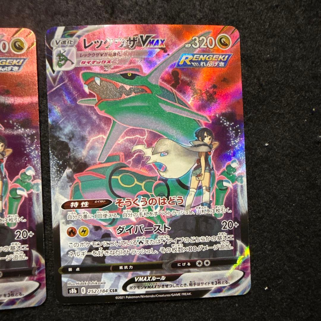 ポケモンカード　レックウザvmax csr ２枚セット