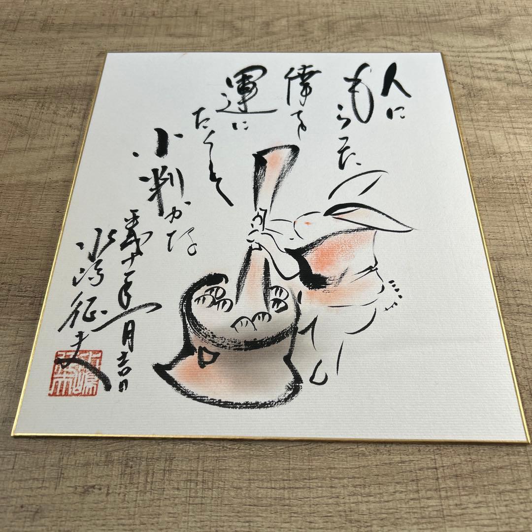 水嶋征夫　色紙２点　扇面画１点