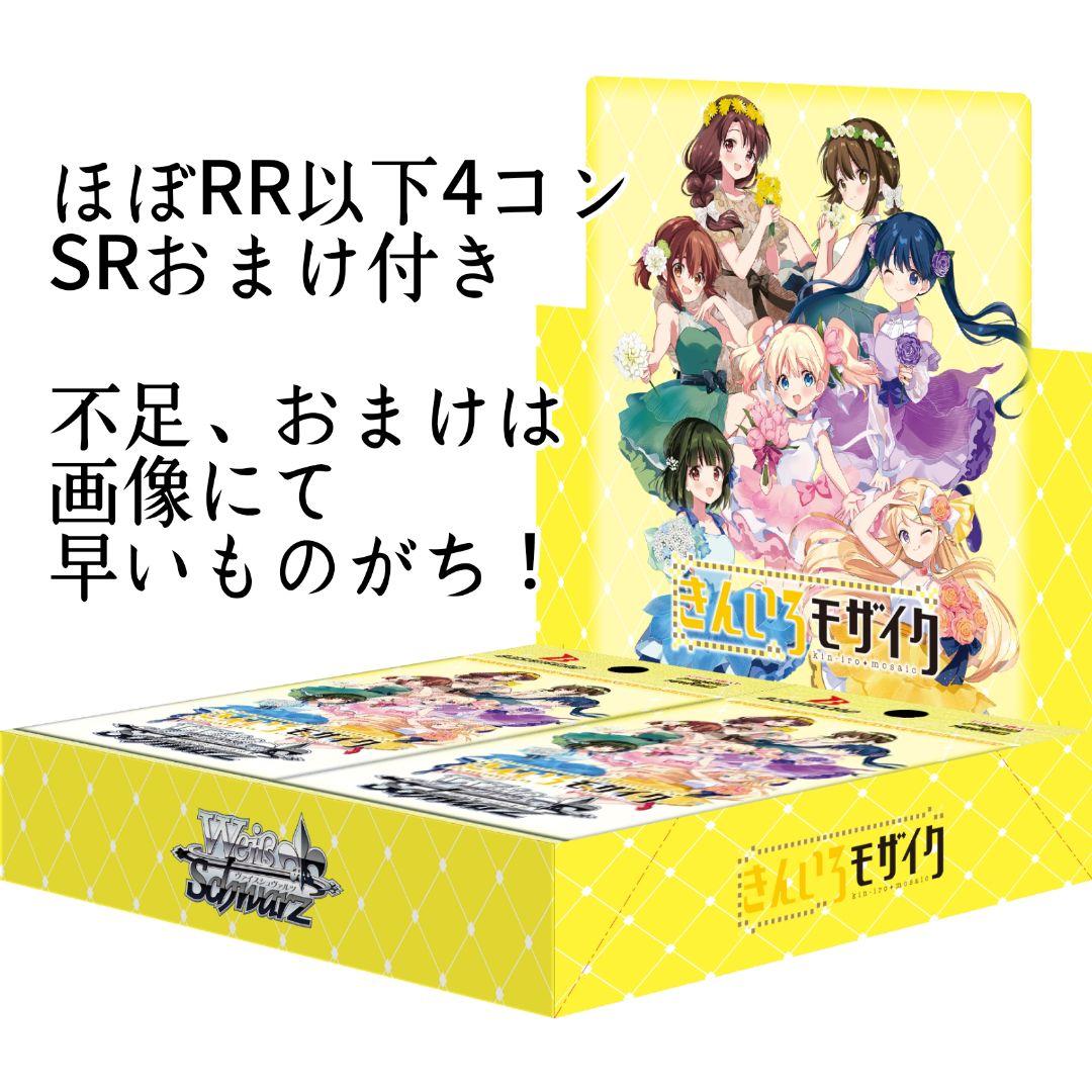 最終値下げ　ヴァイスシュヴァルツ きんモザ　ほぼRR以下4コンSRおまけ付き 2026年最新】ヴァイス r以下4コンの人気アイテム - メルカリ