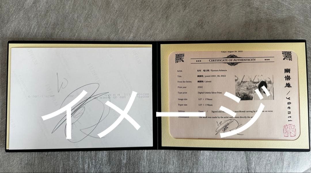 有村竜太朗 寫眞展「幽園地 / yûenti」オリジナル銀塩プリント