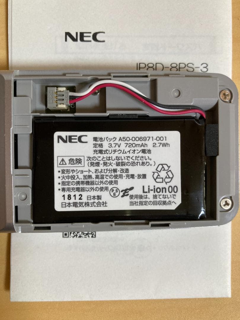 NEC IP8D-8PS-3 PHS充電器付き