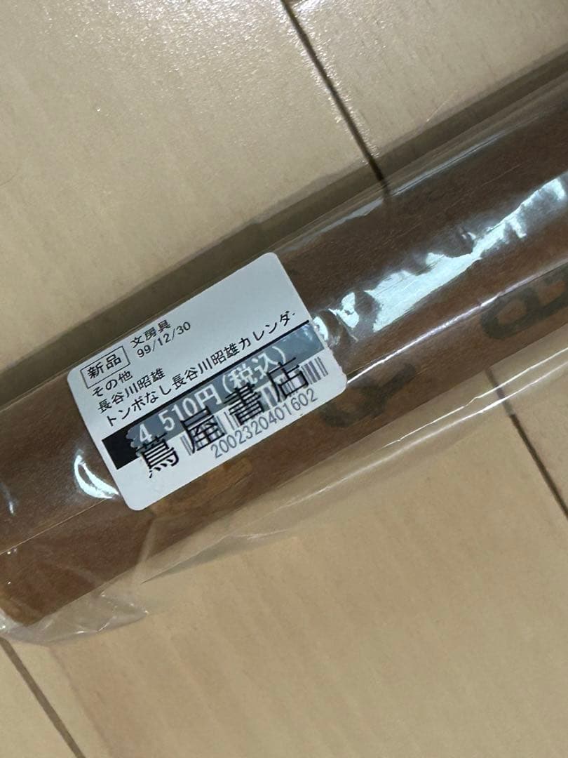 2026 長谷川昭雄 美山有 カレンダー AH トンボなし ※1/20まで販売