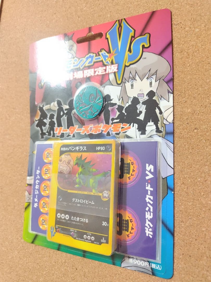 ポケモンカードVS　劇場限定版　リーダーズポケモン　R団のバンギラス　未開封