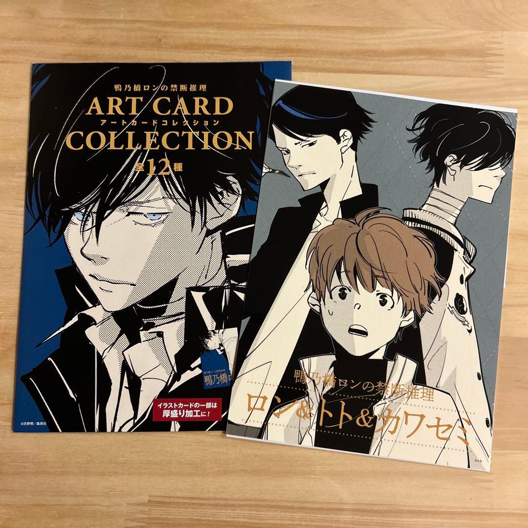 鴨乃橋ロンの禁断推理 アートカードコレクション ロン トト カワセミ