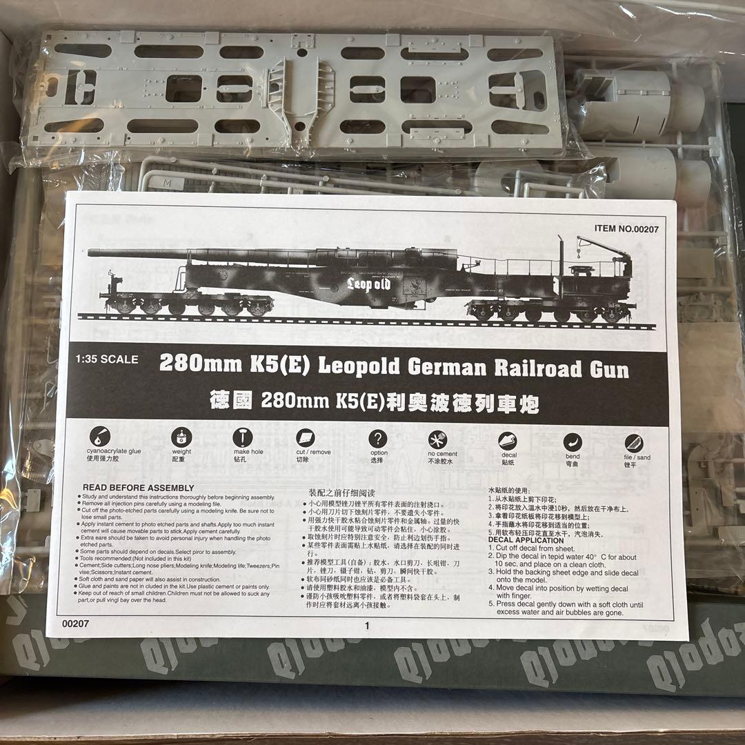 巨大！貴重！280mm K5(E) Leopold 鉄道砲 1:35