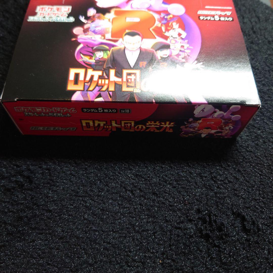 ポケモンカード　ロケット団の栄光　未開封BOX　シュリンク無し　ペリペリあり