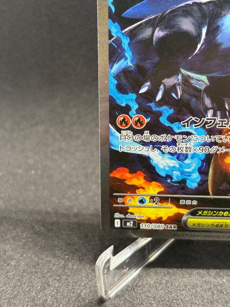 メガリザードン ex sar 110/080 インフェルノ