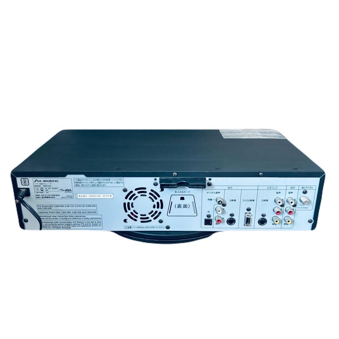 【VHSダビング機能搭載】DXアンテナ　DXR150V　メンテナンス　ダビング