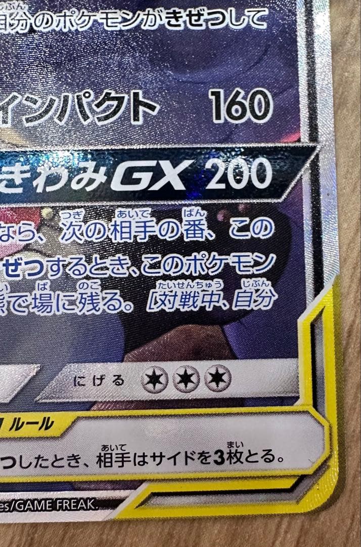 マーシャドー＆カイリキーGX SR SM10 ダブルブレイズ 101/095