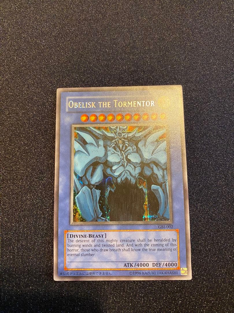 遊戯王 シークレット GBIカード 2枚セット（オベリスク・ラー）美品