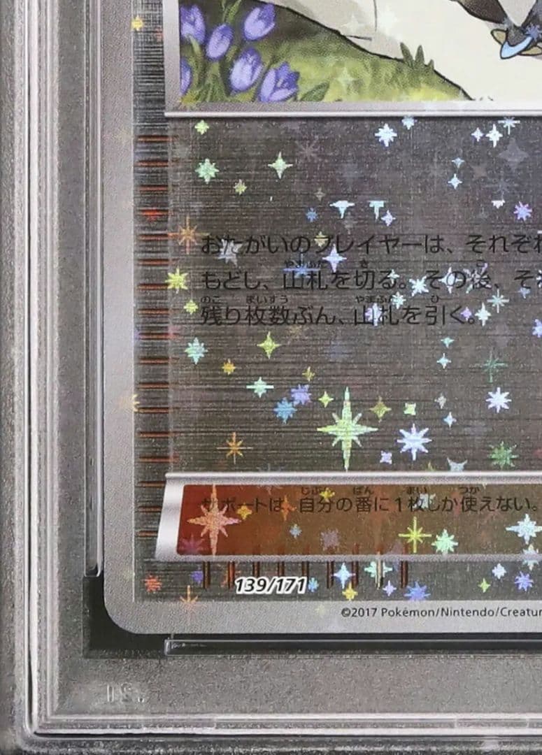 19 早い者勝ち 希少 N 139/171 XY ミラー PSA10 Nの覚悟