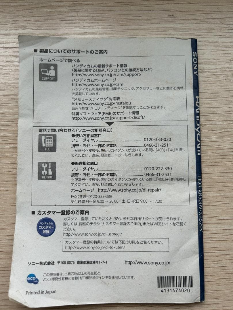 SONY HDR-XR500V 箱付/付属品完備 動作品 ハンディカム