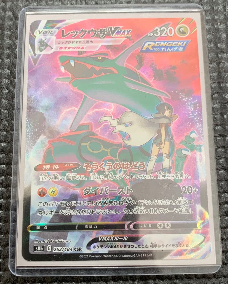 【村上】ピカチュウ 25th レックウザ、レシラムゼクロム