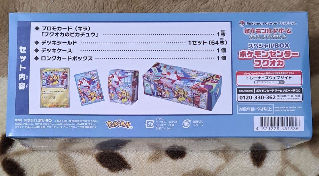 ポケモンセンター スペシャルBOX トウホク フクオカ セット シュリンク付き