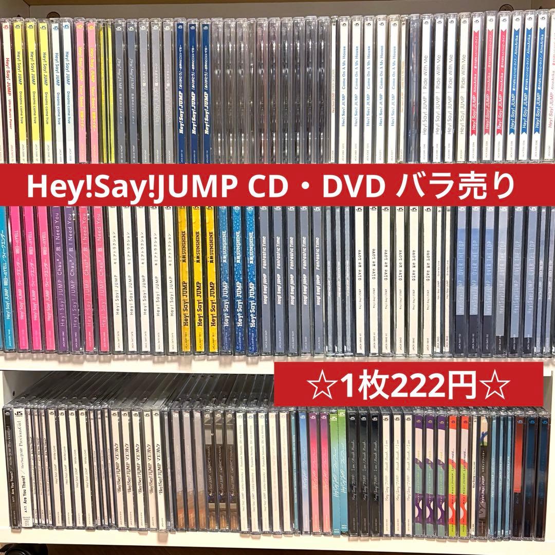 Hey!Say!JUMP CD DVD まとめ バラ売り 初回 通常 山田涼介 - メルカリ