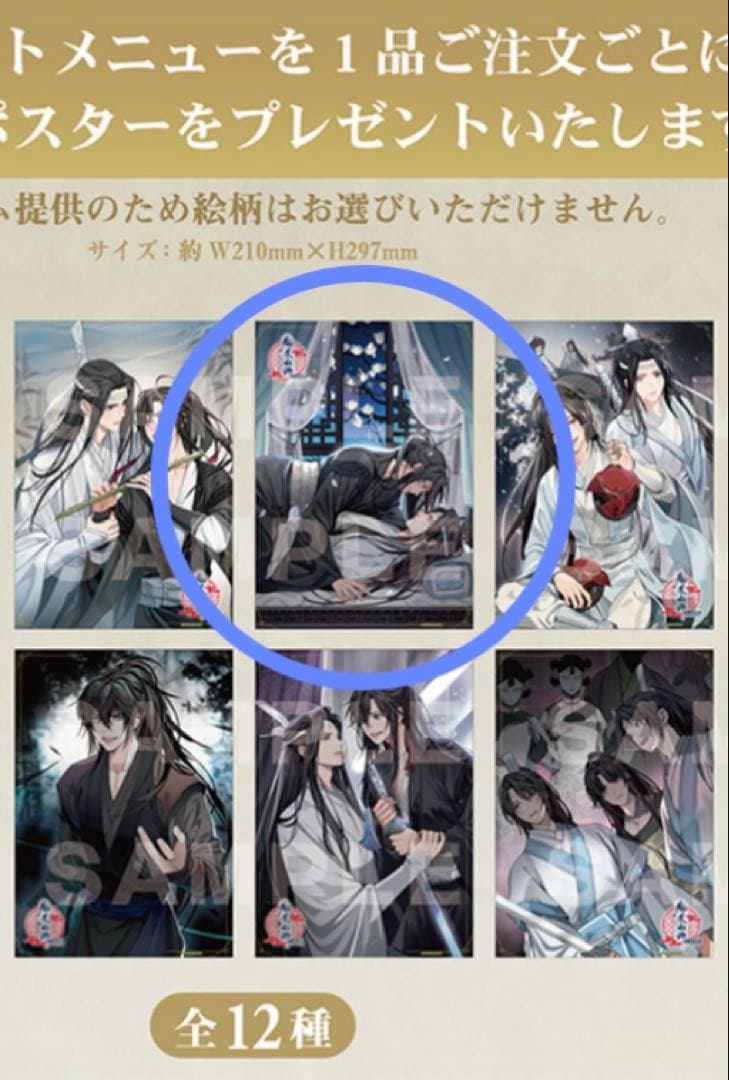 魔道祖師 公式茶屋 A4 クリアポスター ランチョンマット 特典 忘羨