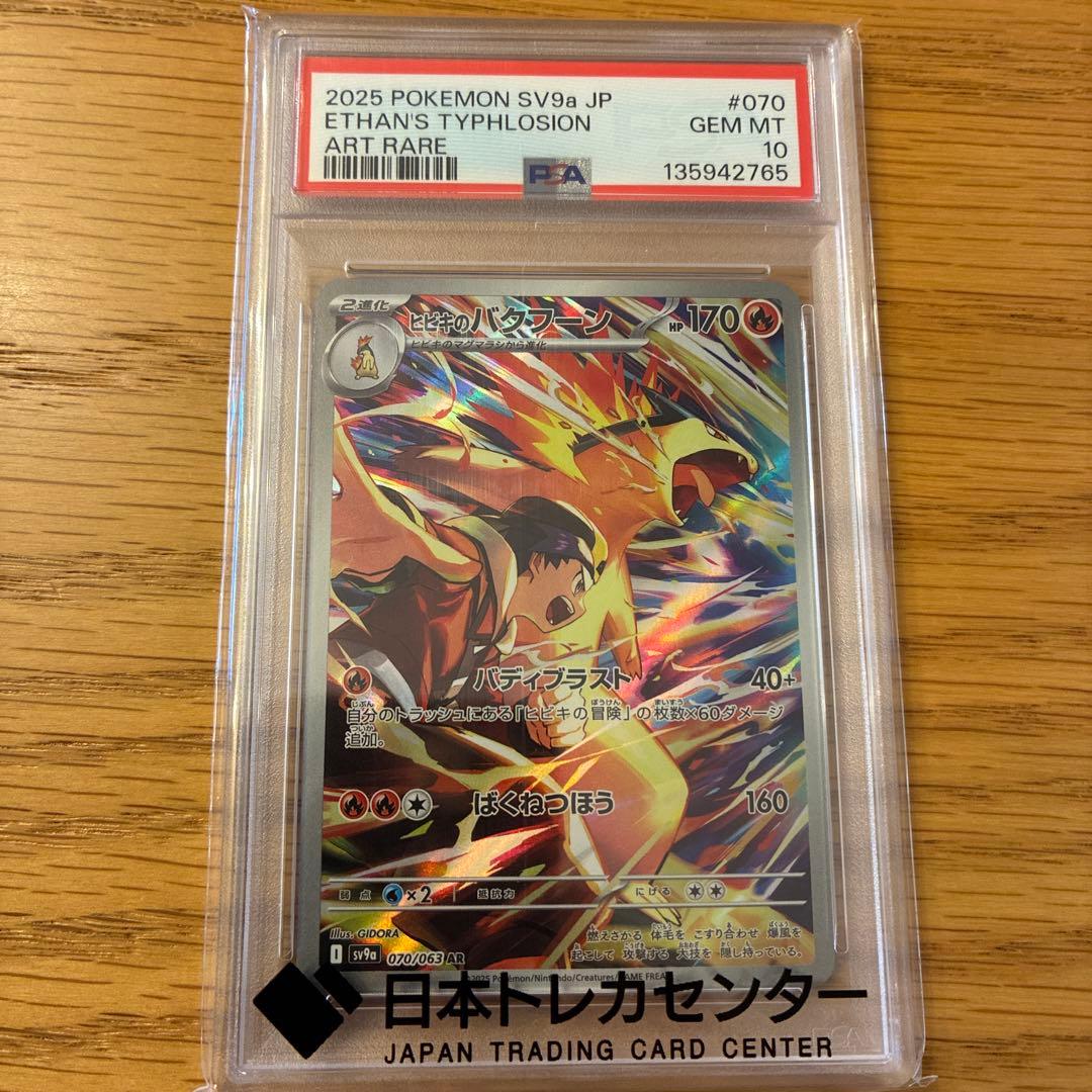 PSA10】ヒビキのバクフーン AR 1枚 - メルカリ