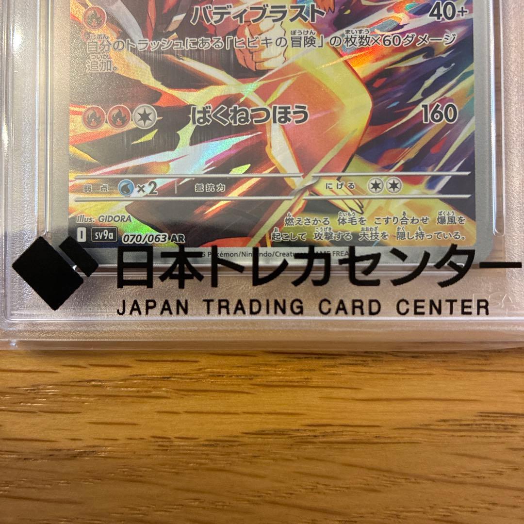 PSA10】ヒビキのバクフーン AR 1枚 - メルカリ