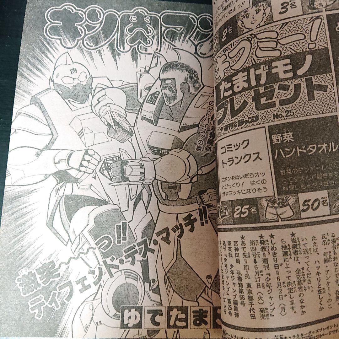 週刊 少年ジャンプ 1986年 25号