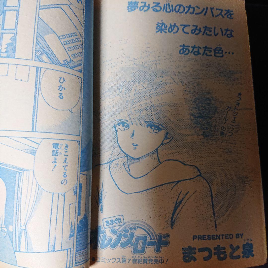 週刊 少年ジャンプ 1986年 25号