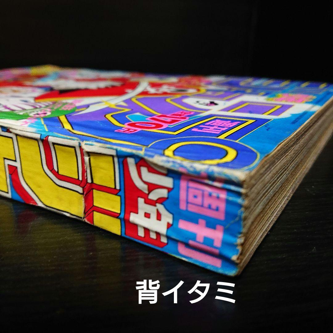 週刊 少年ジャンプ 1986年 25号