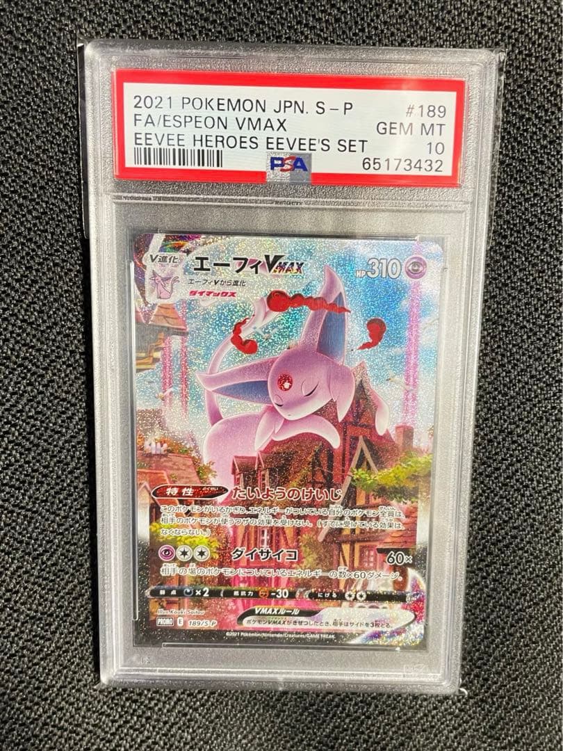 PSA10 ポケモンカード エーフィVMAX SA プロモ イーブイズセット