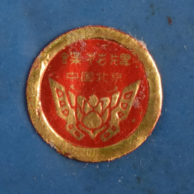 中国剔紅堆朱内七宝花文瓶VR7912