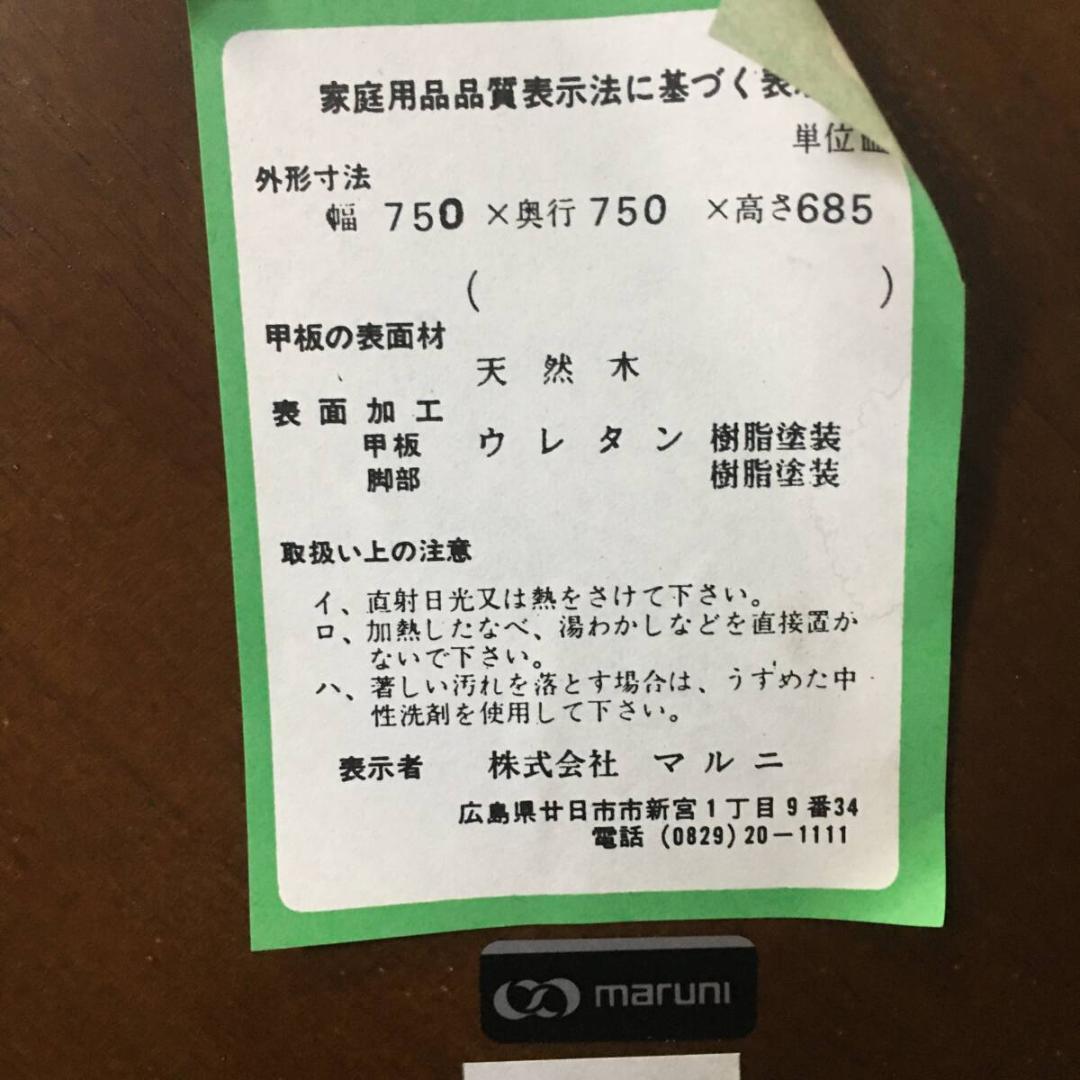 maruni マルニ ヴィンテージ ラウンドテーブル ヨーロピアン