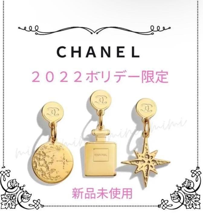CHANEL】ホリデー 数量限定品 シャネル ノベルティ チャーム3個セット