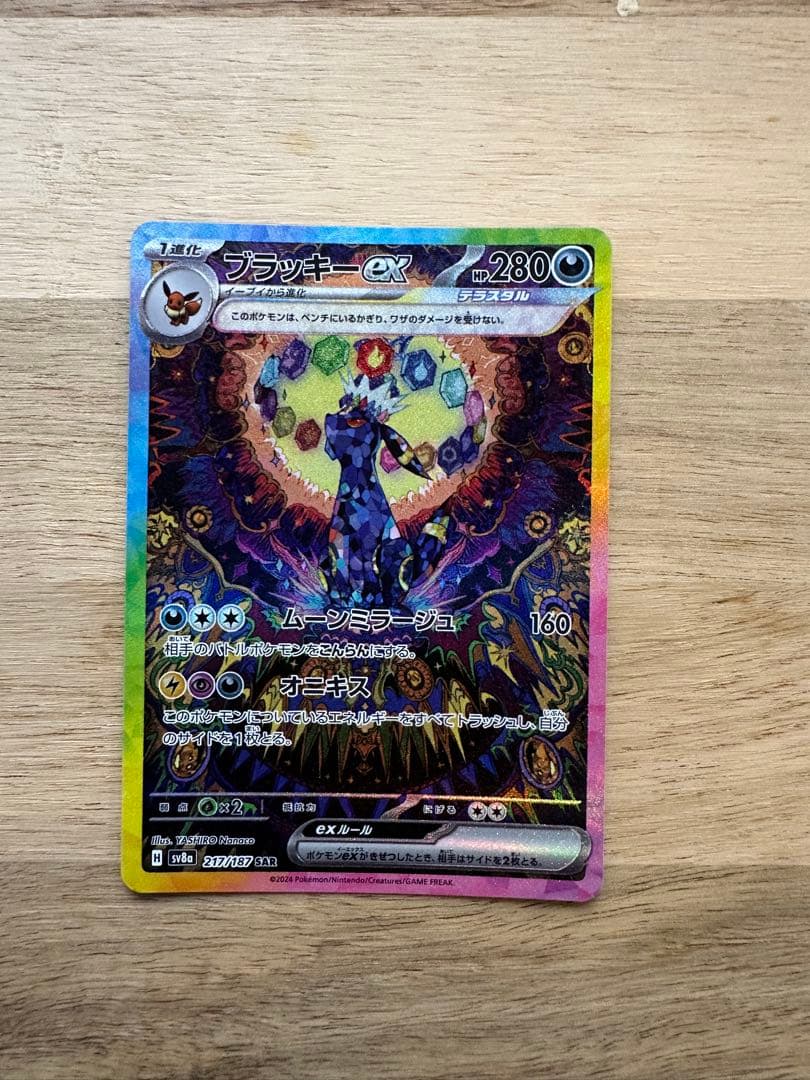 ☆早い者勝ち‼️ブラッキーex SAR ポケモンカード テラスタルフェスex☆