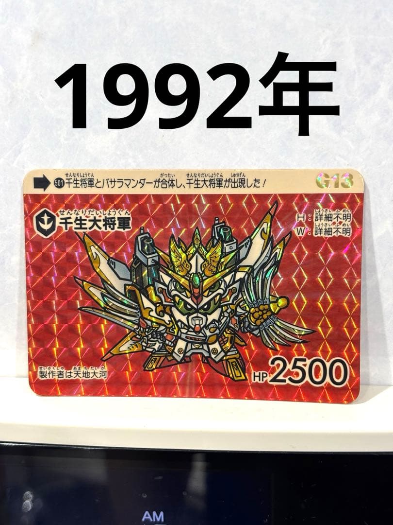 SDガンダムカードダス G13 No.501 千生大将軍 - メルカリ