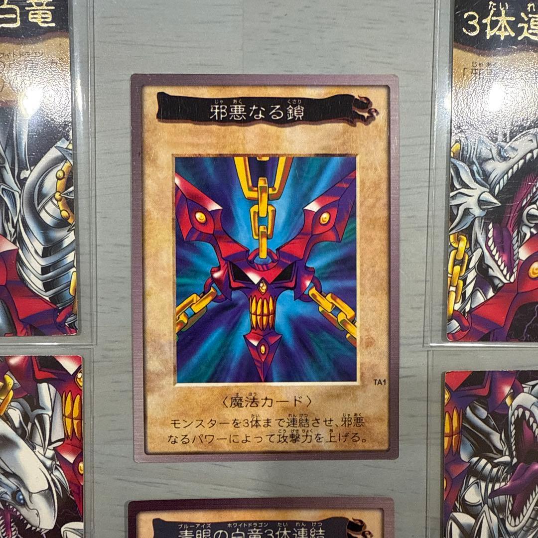 遊戯王 バンダイ版 カードダス 邪悪なる鎖 まとめ売り 青眼の白龍