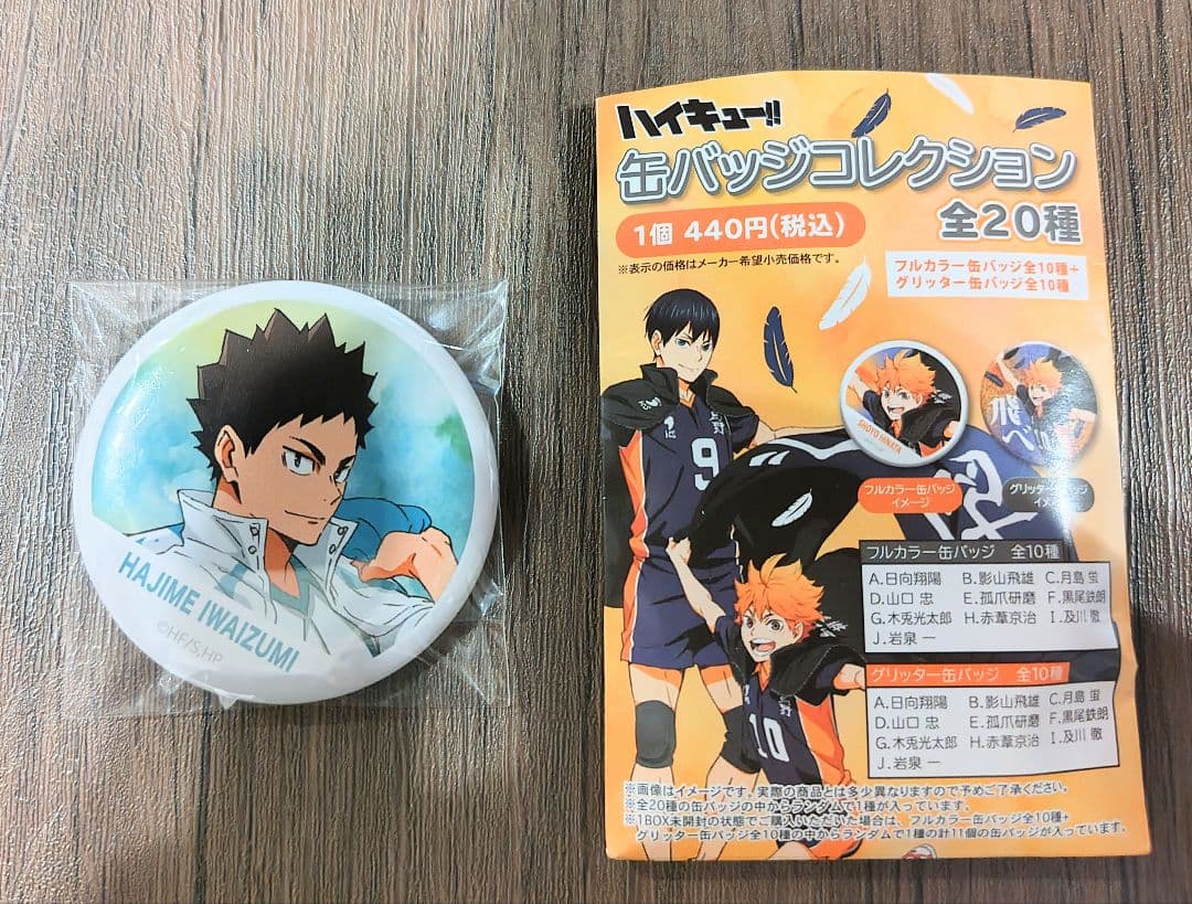 ハイキュー!! 缶バッジコレクション 横断幕 フルカラー【青葉城西高校